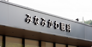 駐車場完備・通いやすい立地