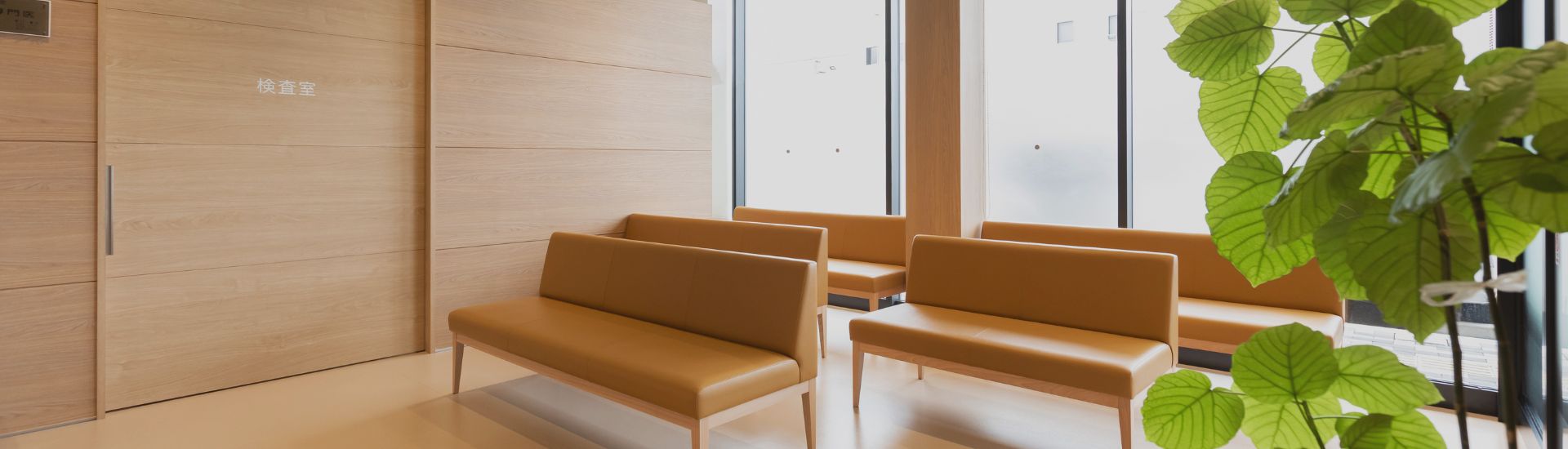 専門医療から地域医療へ。患者さまに寄り添うクリニックを目指して